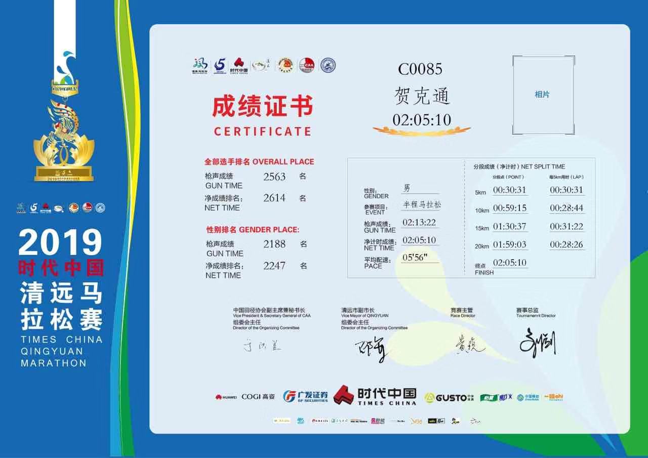 20190317_qingyuan_marathons